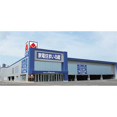 ヤマダ電機家電住まいる館ＹＡＭＡＤＡ和歌山店 距離：623m