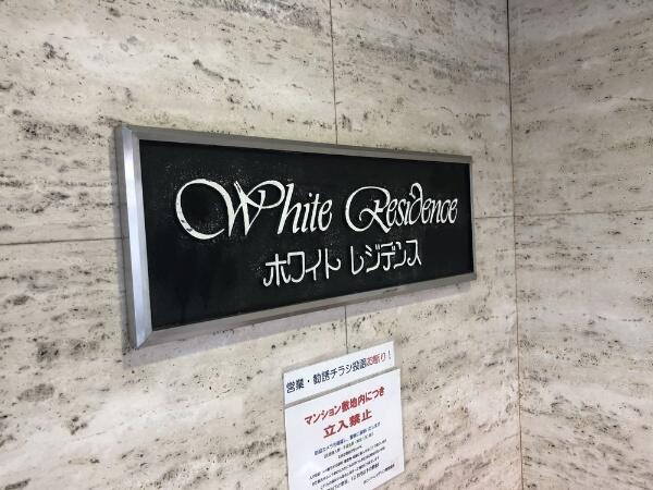 ホワイトレジデンス 5階 ２ｌｄｋ 大阪市天王寺区の中古マンション アットホーム マンション購入の情報