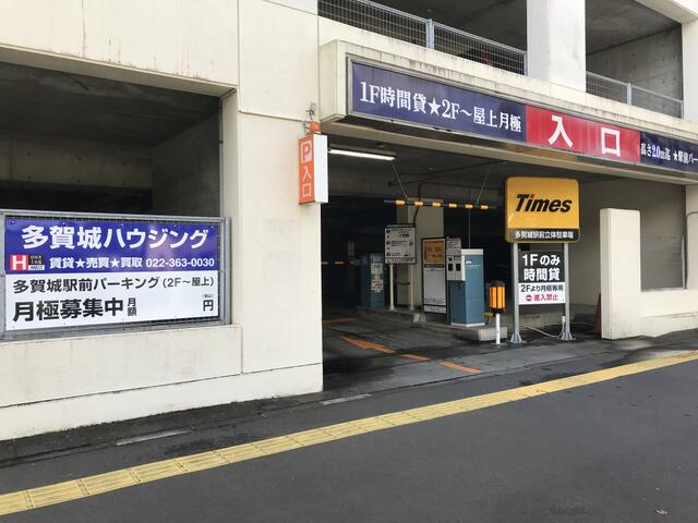 宮城県 多賀城市 東田中２丁目 多賀城駅 の月極駐車場 賃貸駐車場 賃貸 不動産情報はアットホーム
