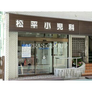 松平小児科医院 距離：317m