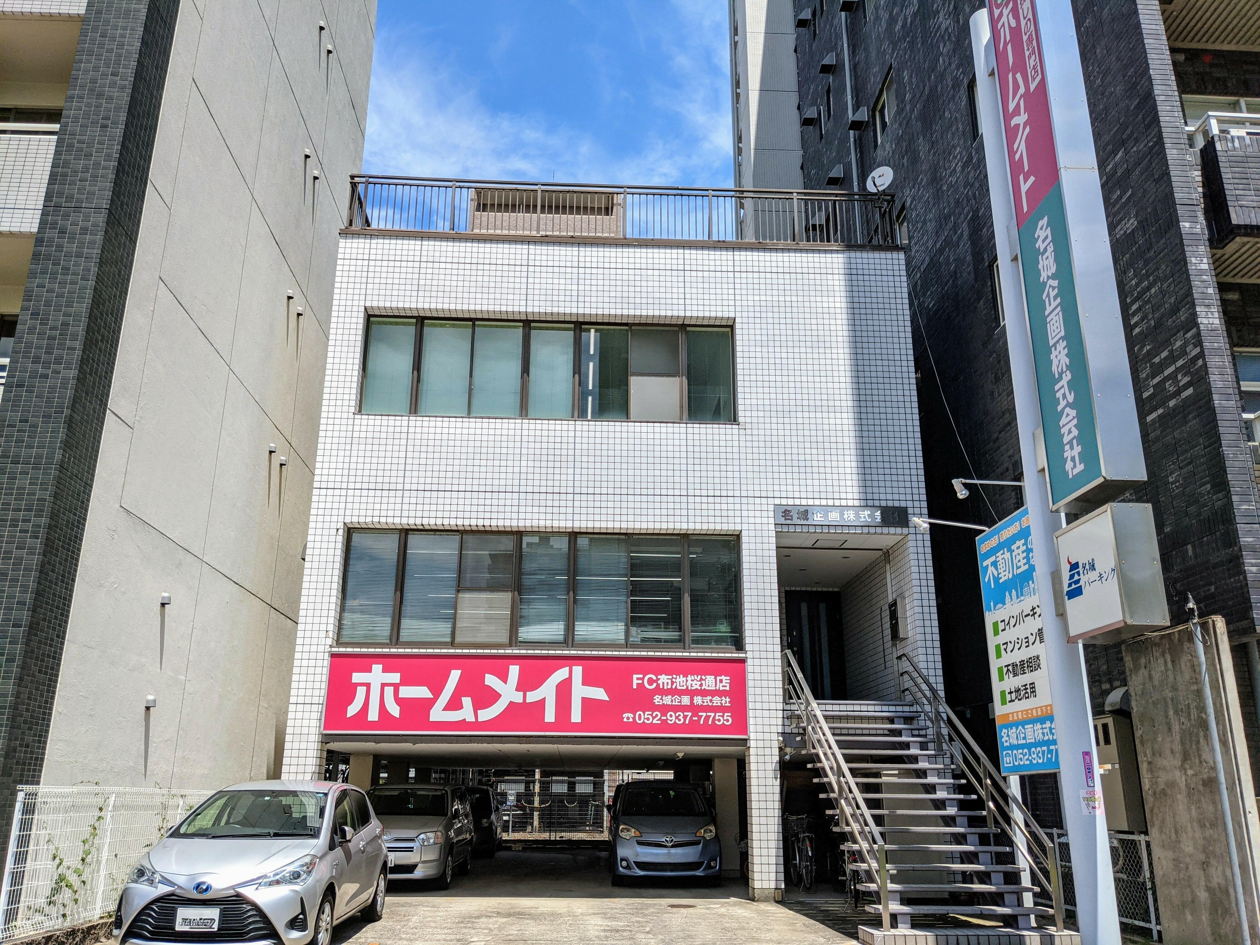 アットホーム】名城企画(株)(愛知県 名古屋市東区)｜不動産会社｜賃貸