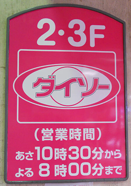 アットホーム リーフコートｙ ２０２ ワンルーム 提供元 株 ストーンズ 溝の口店 川崎市高津区の賃貸アパート