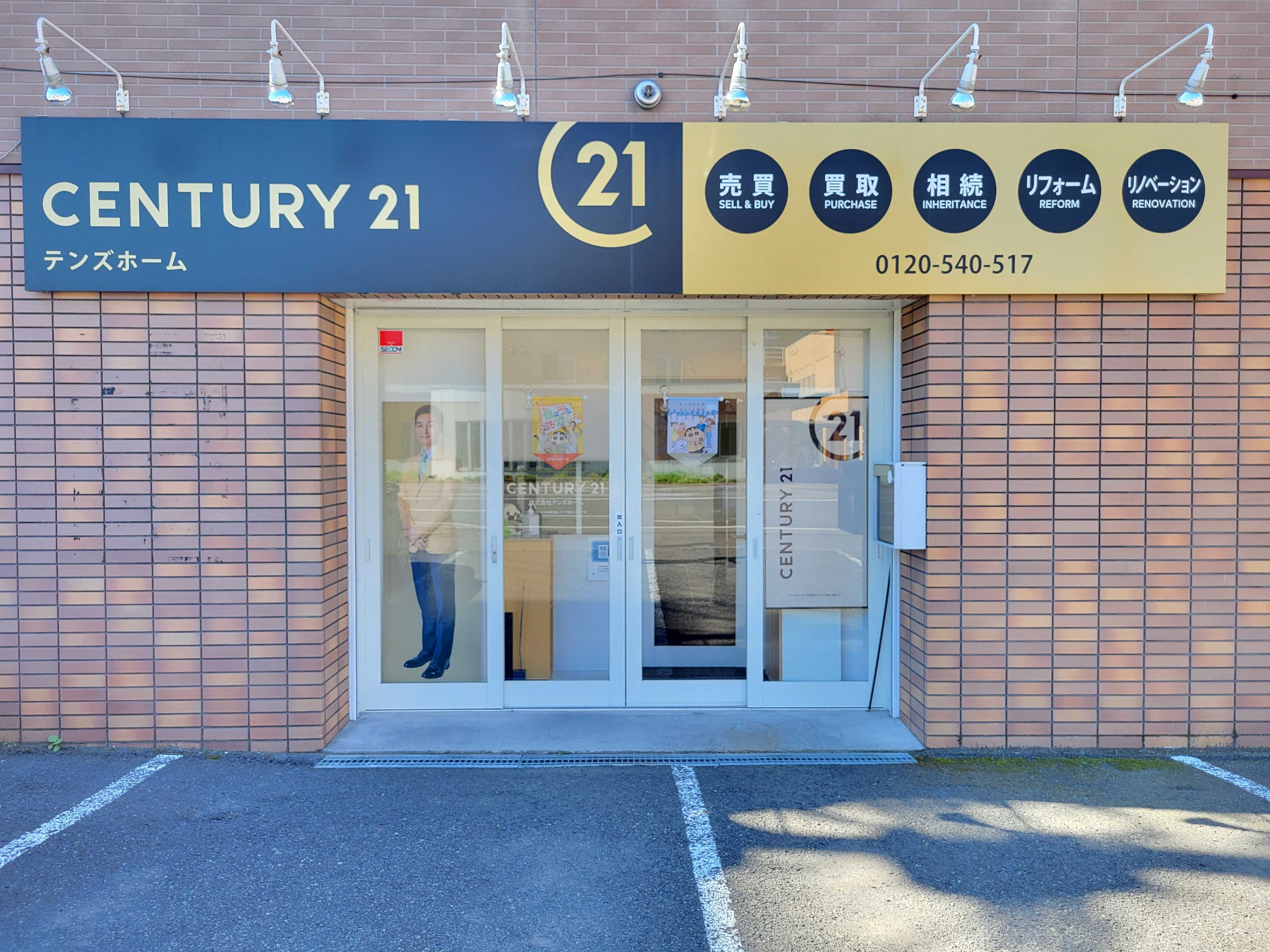 アットホーム】センチュリー21(株)テンズホーム(北海道 札幌市