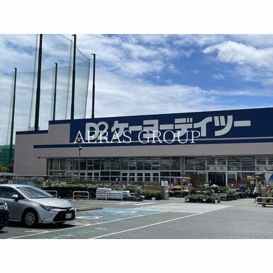 ケーヨーデイツー 新船橋店 距離:1,185m