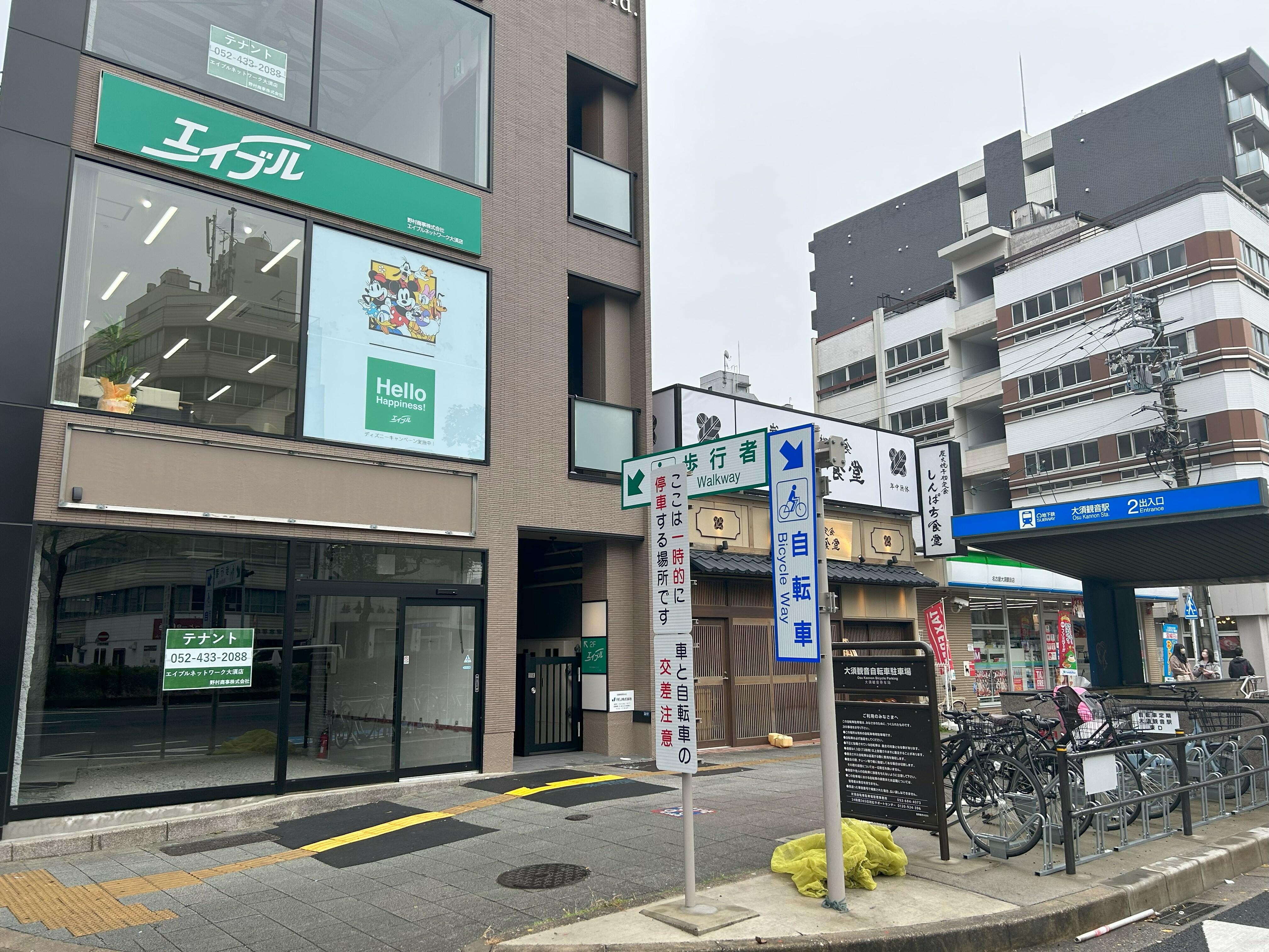 アットホーム】エイブルネットワーク大須店 野村商事(株)(愛知県 名古屋市中区)｜不動産会社｜賃貸・不動産情報