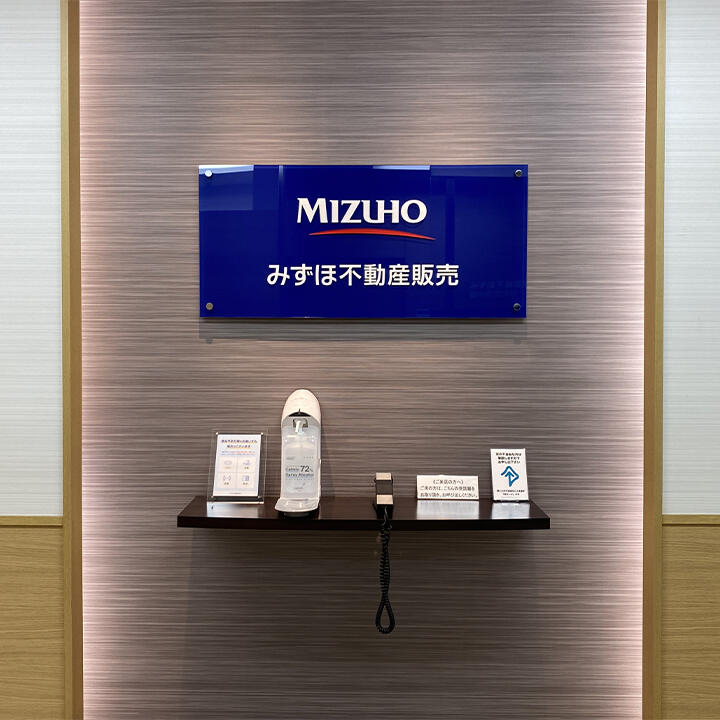 アットホーム】みずほ不動産販売(株) 錦糸町営業部(東京都 墨田
