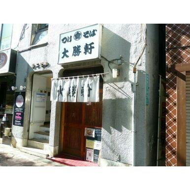 大勝軒 距離：352m