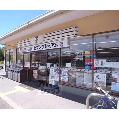 セブンイレブン京都福王子店 距離：1,300m