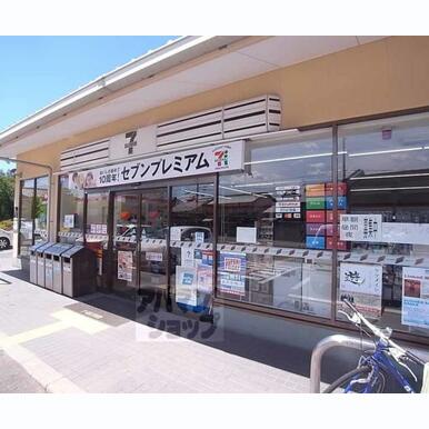 セブンイレブン京都福王子店 距離:1,300m