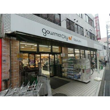 グルメシティ 京王八王子店 距離：784m