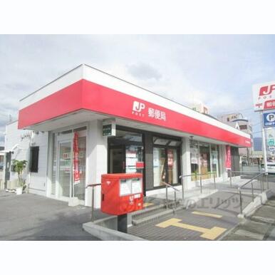 長浜八幡東郵便局 距離:600m