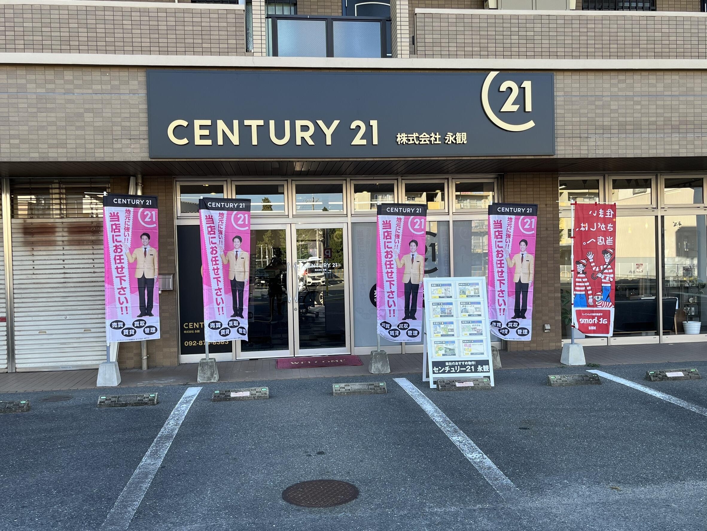 アットホーム】センチュリー21 (株)永観(福岡県 福岡市早良区