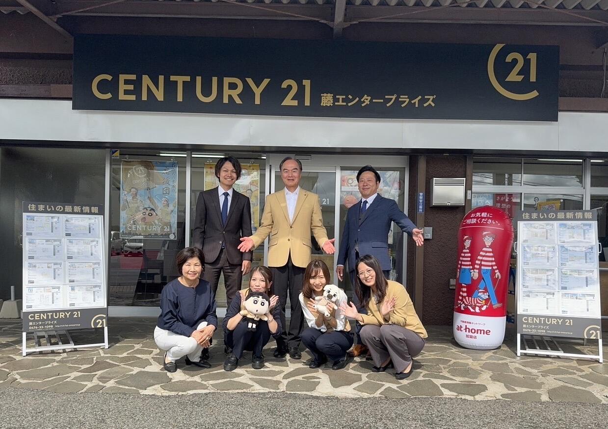 アットホーム】センチュリー２１ (株)藤エンタープライズ(千葉県 成田市)｜不動産会社｜賃貸・不動産情報