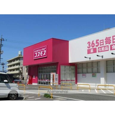 (株)コスモス薬品/ディスカウントドラッグコスモス秋根東店 距離:428m