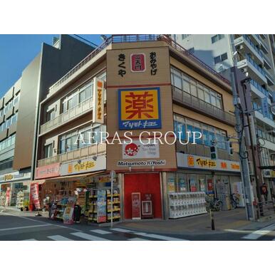 薬　マツモトキヨシ　浅草二天門前店 距離：369m