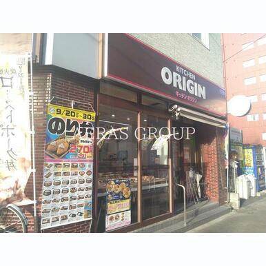 キッチンオリジン 王子二丁目店 距離:133m