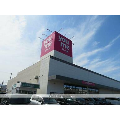 ゆめマート 新下関 距離:839m