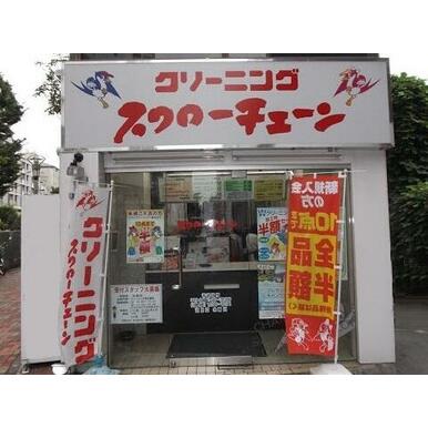 スワローチェーン　祖師谷店 距離：114m