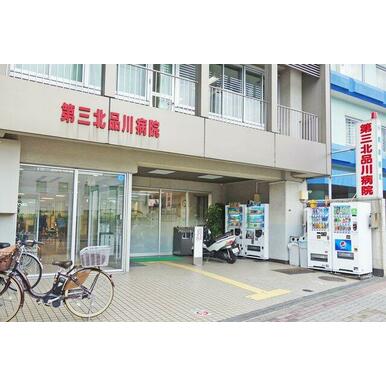 第三北品川病院 距離：1,413m