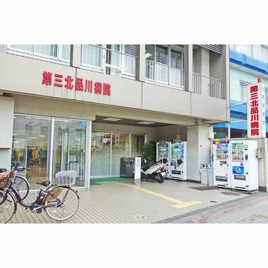 第三北品川病院 距離:1,413m