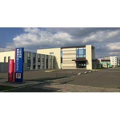 三好内科・循環器内科クリニック 距離：175m