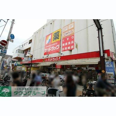 サンドラック 元住吉店 距離:40m