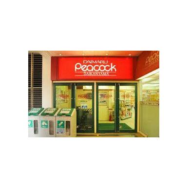 ピーコックストア　代官山店 距離：450m
