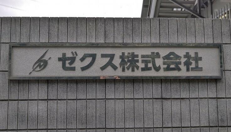 アットホーム】ロジソーコ ゼクス(株)(千葉県 白井市)｜不動産会社 