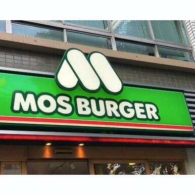 モスバーガー厚木とびお店 距離:601m