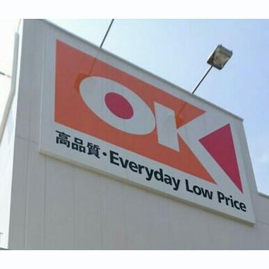 オーケー本厚木店 距離:545m