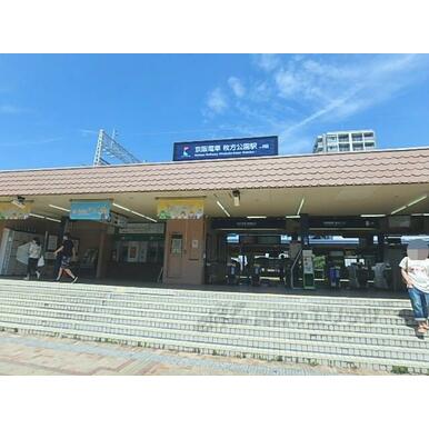 枚方公園駅 距離:2,600m