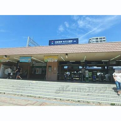 枚方公園駅 距離:2,600m