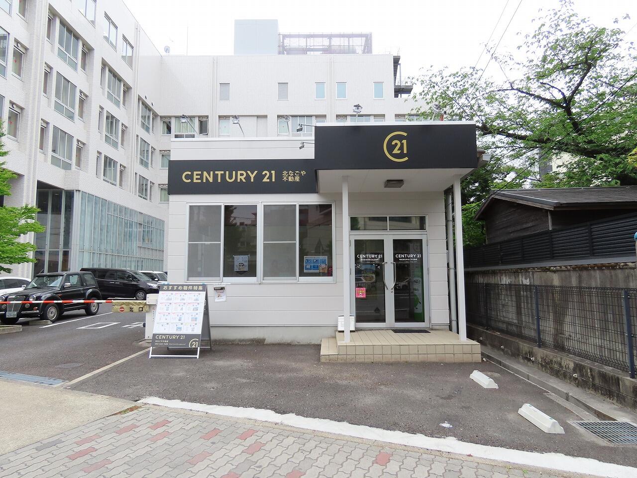 アットホーム センチュリー２１ 株 北なごや不動産 愛知県 名古屋市中村区 アットホーム加盟店