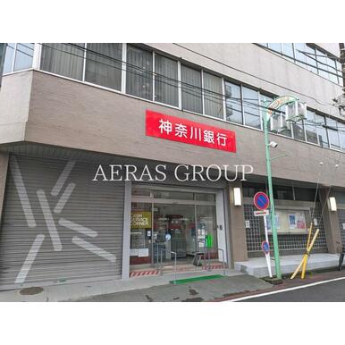 神奈川銀行 洪福寺支店 距離:211m