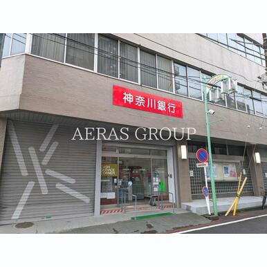 神奈川銀行 洪福寺支店 距離:211m