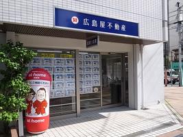 アットホーム 広島屋不動産 株 六甲支店 兵庫県 神戸市灘区 アットホーム加盟店