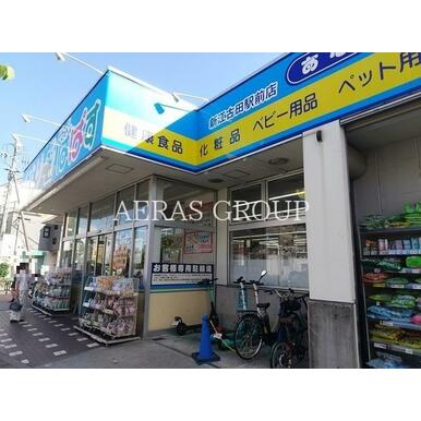 どらっぐぱぱす　新江古田駅前店 距離：319m