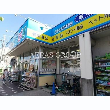 どらっぐぱぱす 新江古田駅前店 距離:319m