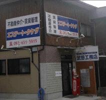 三ツ矢商事 北九州 三ツ矢商事 北九州