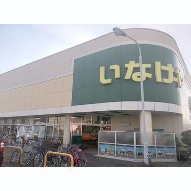 いなげや小平学園西町店 距離:579m