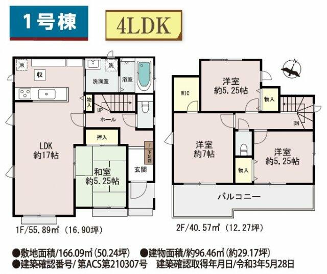 アットホーム 熊本市東区 長嶺南６丁目 2階建 ４ｌｄｋ 熊本市東区の新築一戸建て 提供元 サンタ不動産 株 サンタ不動産 一軒家 家の購入