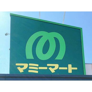 マミーマート 芝園店 距離：1,027m