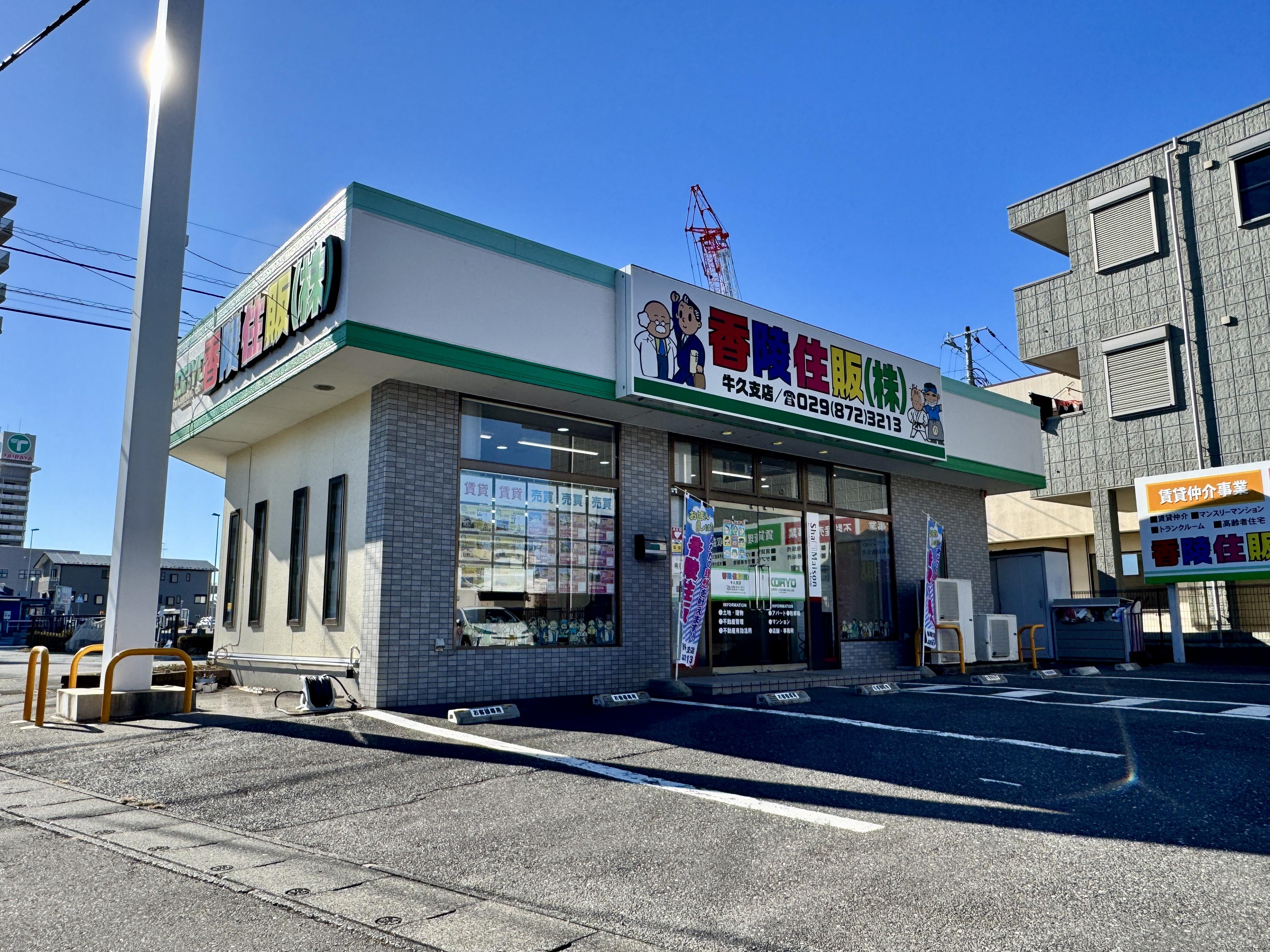 香 陵 住 販