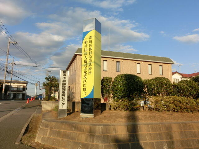 泉区医師会館移転 区内医療の新拠点に 行政との連携向上に期待 泉区 タウンニュース