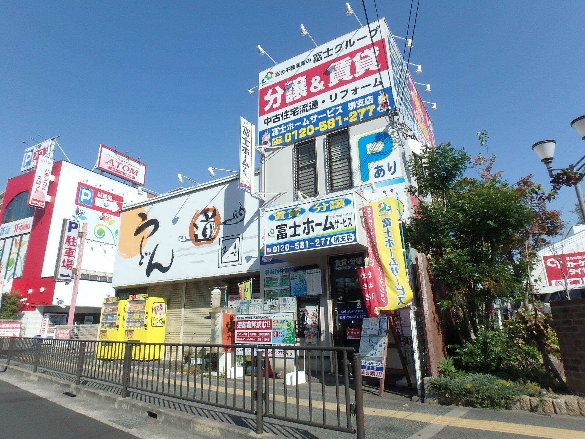アットホーム 富士ホームサービス 株 堺支店 大阪府 堺市北区 アットホーム加盟店