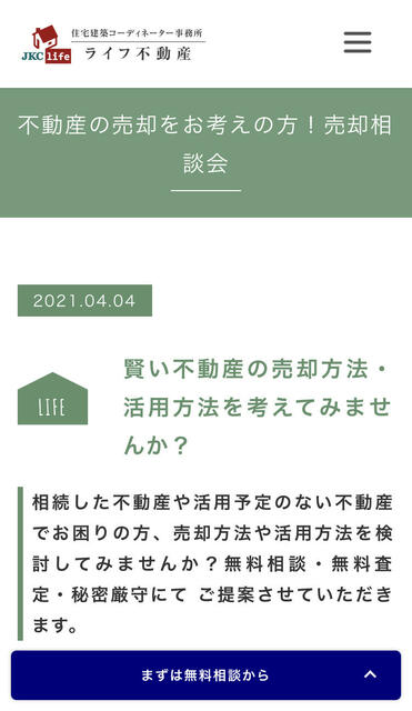 アットホーム 住宅建築コーディネーター事務所ライフ不動産 鹿児島県 鹿児島市 アットホーム加盟店
