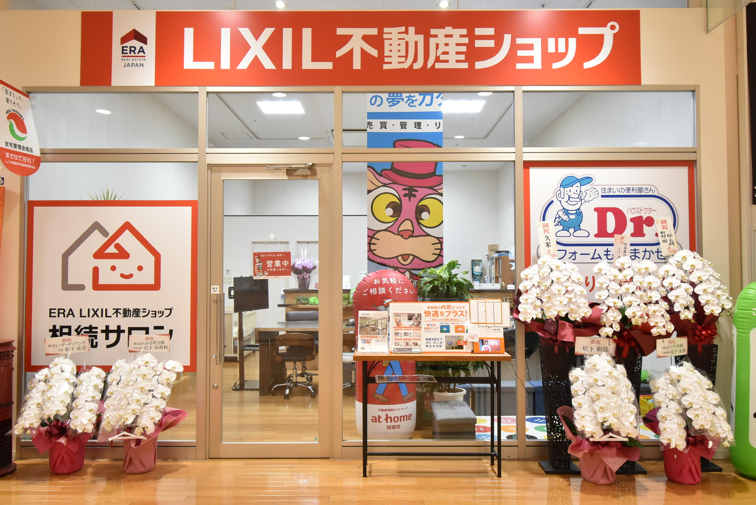 アットホーム】ＬＩＸＩＬ不動産ショップ (株)トラストホーム(徳島県 名西郡石井町)｜不動産会社｜賃貸・不動産情報