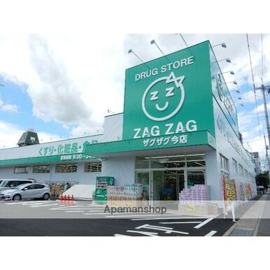 ザグザグ今店 距離:137m