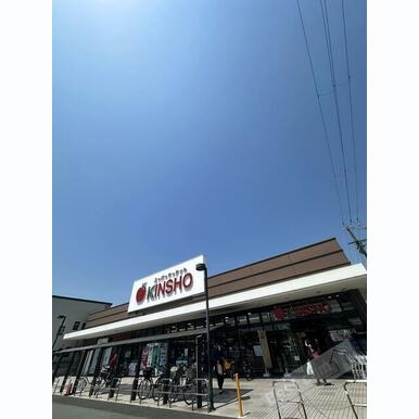 スーパーマーケットKINSHO泉大津店 距離:360m