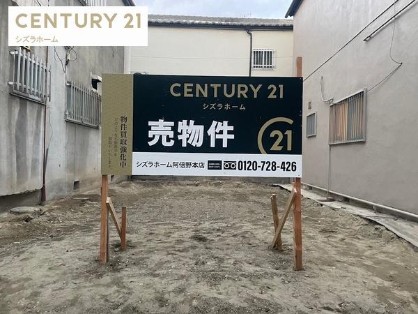 アットホーム】大阪市西成区 聖天下1丁目 （天下茶屋駅 ） 住宅